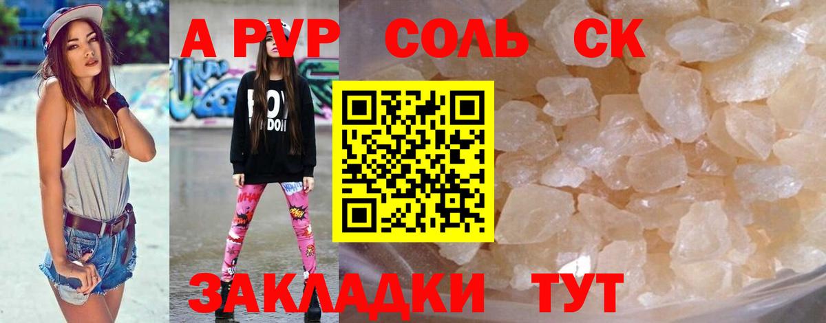 Alpha PVP Соль Екатеринбург