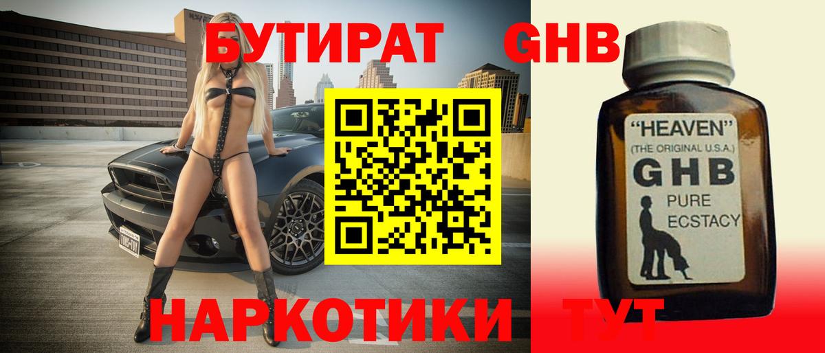 Бутират буратино  Вход с VPN  Екатеринбург 