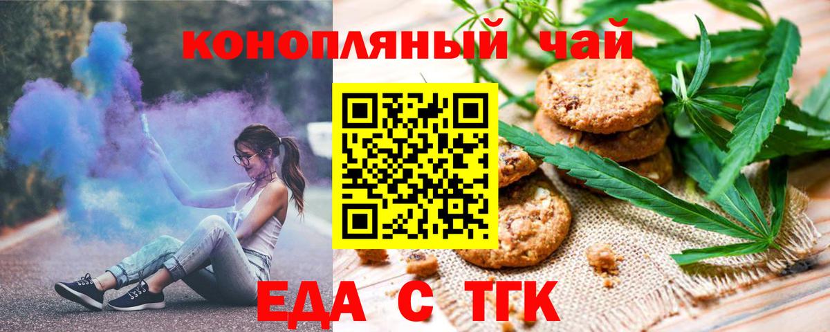 Еда ТГК марихуана  Вход с VPN  Екатеринбург 