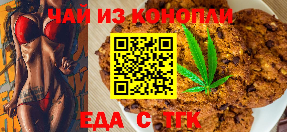 Canna-Cookies конопля Екатеринбург