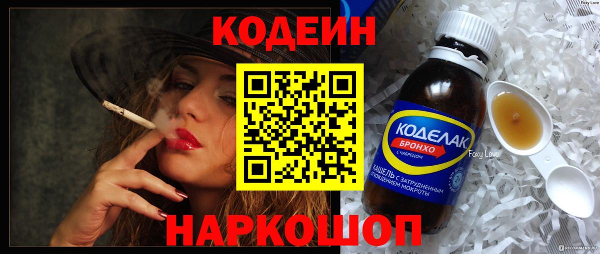 Екатеринбург  Кодеин напиток Lean (лин)  Вход с VPN  Кодеиновый сироп Lean Purple Drank 