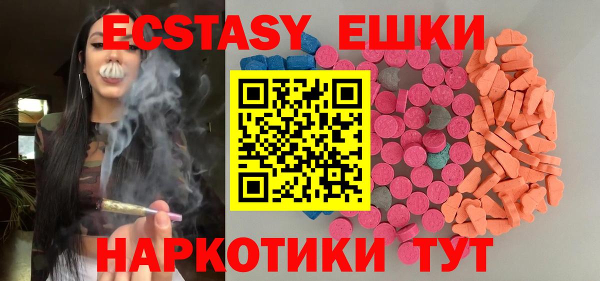 ЭКСТАЗИ ешки  Вход с VPN  ЭКСТАЗИ 280 MDMA  Ecstasy  Екатеринбург 