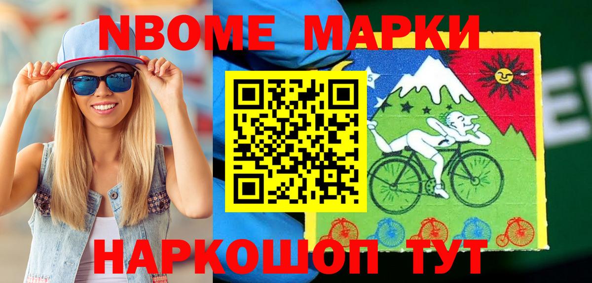Марки N-bome 1,8мг Екатеринбург